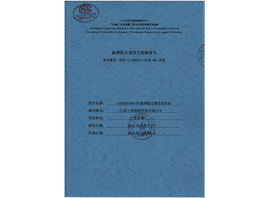 廣州大學(xué)-型檢報(bào)告”