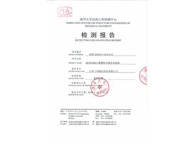 摩擦阻尼器型檢報(bào)告”