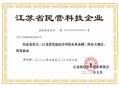 江蘇省民營科技企業(yè)2023”