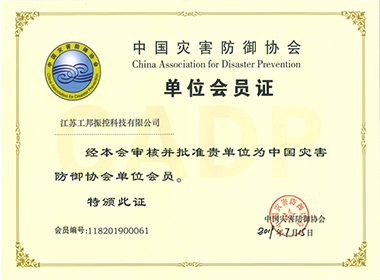 災(zāi)害防御協(xié)會”